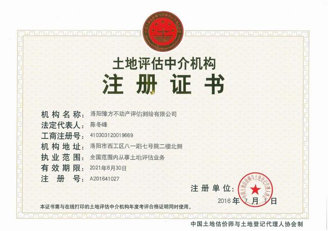 中估協(xié)資質(zhì)副本.jpg