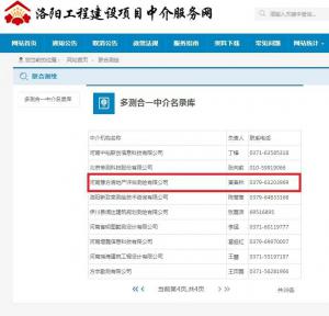 洛陽市多測合—中介名錄庫