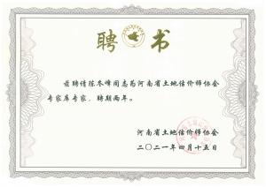 中估協(xié)第五屆專家名單