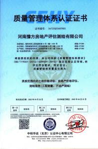 質(zhì)量管理體系認(rèn)證證書(shū)