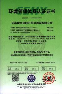 環(huán)境管理體系認(rèn)證證書
