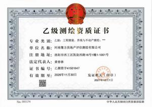 乙級測繪資質(zhì)證書